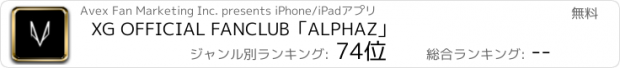 おすすめアプリ XG OFFICIAL FANCLUB「ALPHAZ」