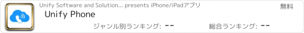 おすすめアプリ Unify Phone