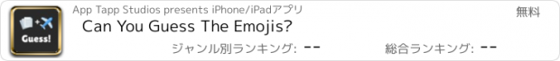 おすすめアプリ Can You Guess The Emojis?