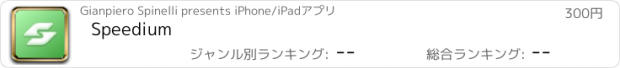 おすすめアプリ Speedium