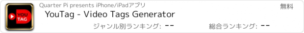 おすすめアプリ YouTag - Video Tags Generator