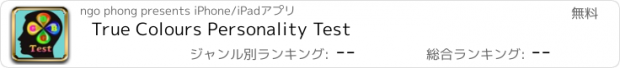 おすすめアプリ True Colours Personality Test