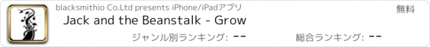 おすすめアプリ Jack and the Beanstalk - Grow