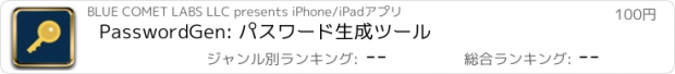 おすすめアプリ PasswordGen: パスワード生成ツール