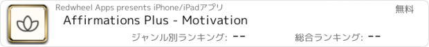 おすすめアプリ Affirmations Plus - Motivation