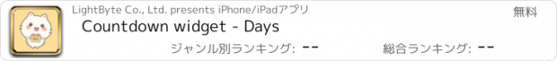 おすすめアプリ Countdown widget - Days