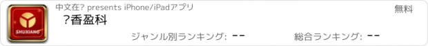 おすすめアプリ 书香盈科