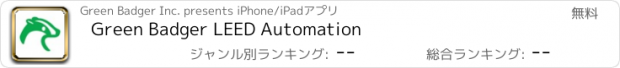 おすすめアプリ Green Badger LEED Automation