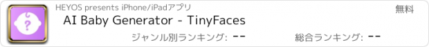 おすすめアプリ AI Baby Generator - TinyFaces