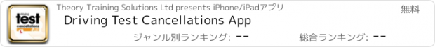 おすすめアプリ Driving Test Cancellations App