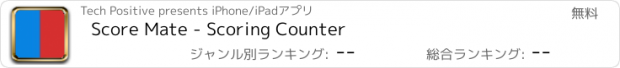 おすすめアプリ Score Mate - Scoring Counter