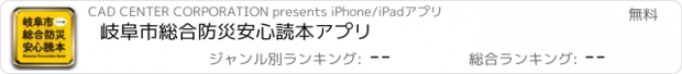おすすめアプリ 岐阜市総合防災安心読本アプリ