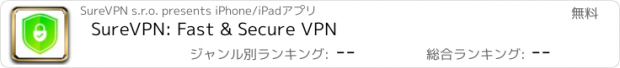 おすすめアプリ SureVPN: Fast & Secure VPN
