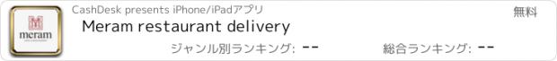 おすすめアプリ Meram restaurant delivery