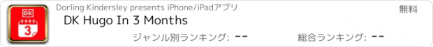 おすすめアプリ DK Hugo In 3 Months