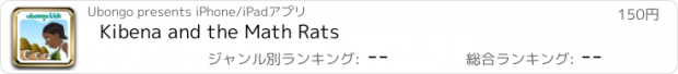 おすすめアプリ Kibena and the Math Rats