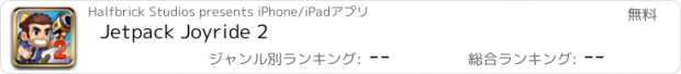 おすすめアプリ Jetpack Joyride 2