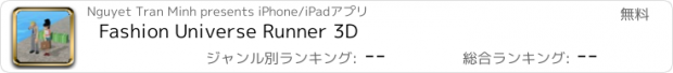 おすすめアプリ Fashion Universe Runner 3D