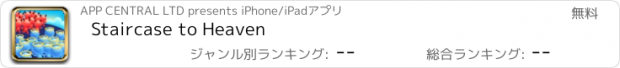 おすすめアプリ Staircase to Heaven
