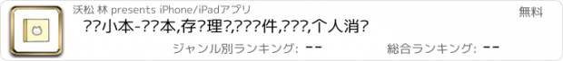 おすすめアプリ 记账小本-记账本,存钱理财,记账软件,笔笔攒,个人消费