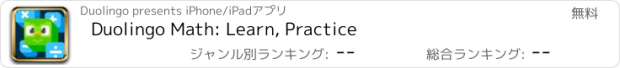 おすすめアプリ Duolingo Math: Learn, Practice