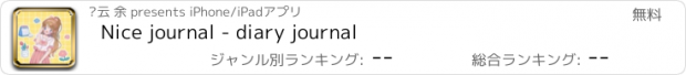 おすすめアプリ Nice journal - diary journal