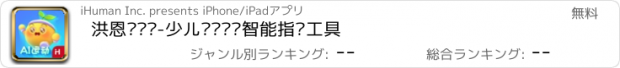 おすすめアプリ 洪恩爱运动-少儿运动锻炼智能指导工具