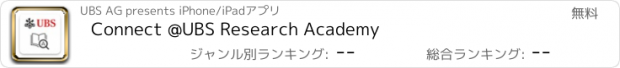 おすすめアプリ Connect @UBS Research Academy