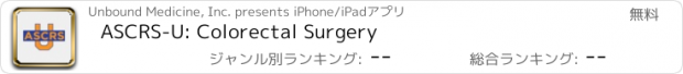 おすすめアプリ ASCRS-U: Colorectal Surgery