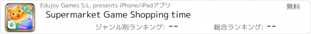 おすすめアプリ Supermarket Game Shopping time