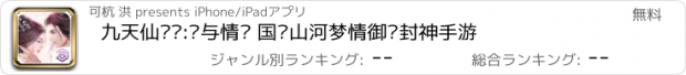 おすすめアプリ 九天仙剑诀:剑与情缘 国风山河梦情御剑封神手游