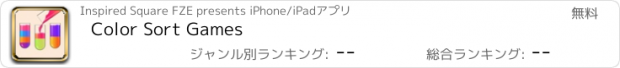 おすすめアプリ Color Sort Games
