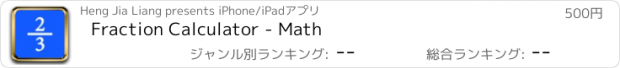 おすすめアプリ Fraction Calculator - Math