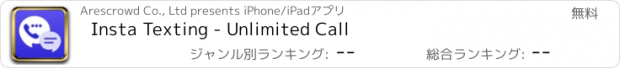 おすすめアプリ Insta Texting - Unlimited Call