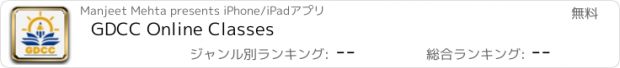 おすすめアプリ GDCC Online Classes