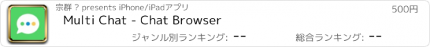 おすすめアプリ Multi Chat - Chat Browser