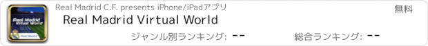 おすすめアプリ Real Madrid Virtual World