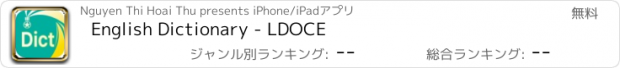 おすすめアプリ English Dictionary - LDOCE