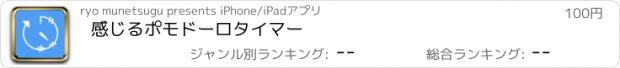 おすすめアプリ 感じるポモドーロタイマー