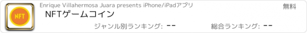 おすすめアプリ NFTゲームコイン
