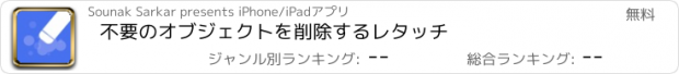 おすすめアプリ 不要のオブジェクトを削除するレタッチ