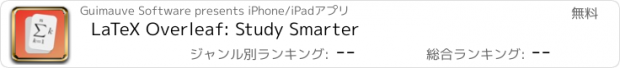 おすすめアプリ LaTeX Overleaf: Study Smarter