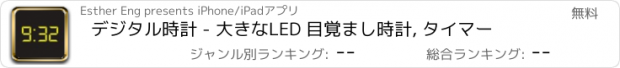 おすすめアプリ デジタル時計 - 大きなLED 目覚まし時計, タイマー