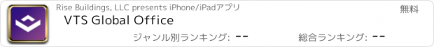 おすすめアプリ VTS Global Office