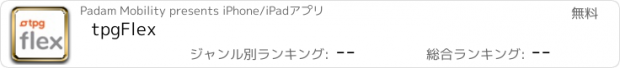おすすめアプリ tpgFlex