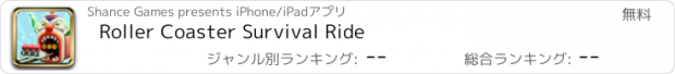 おすすめアプリ Roller Coaster Survival Ride