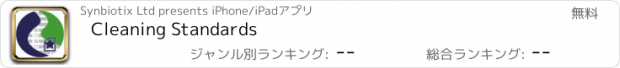 おすすめアプリ Cleaning Standards