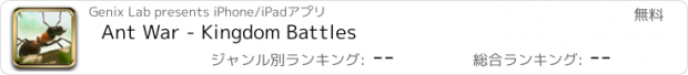 おすすめアプリ Ant War - Kingdom Battles