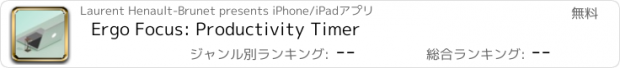 おすすめアプリ Ergo Focus: Productivity Timer