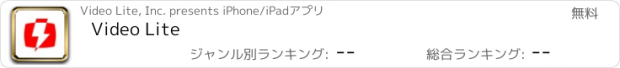 おすすめアプリ Video Lite